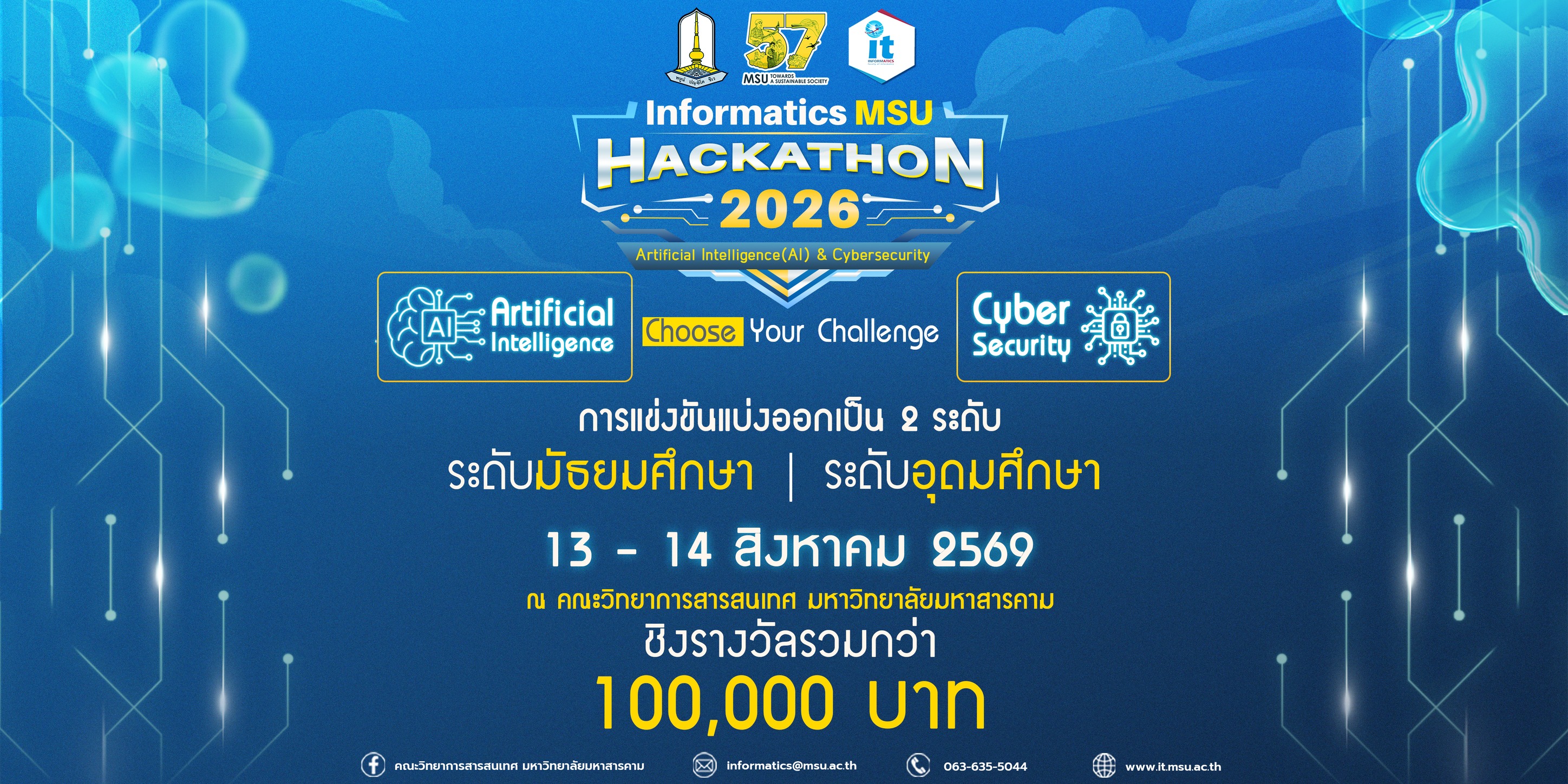 โปสเตอร์ Informatics MSU Hackathon