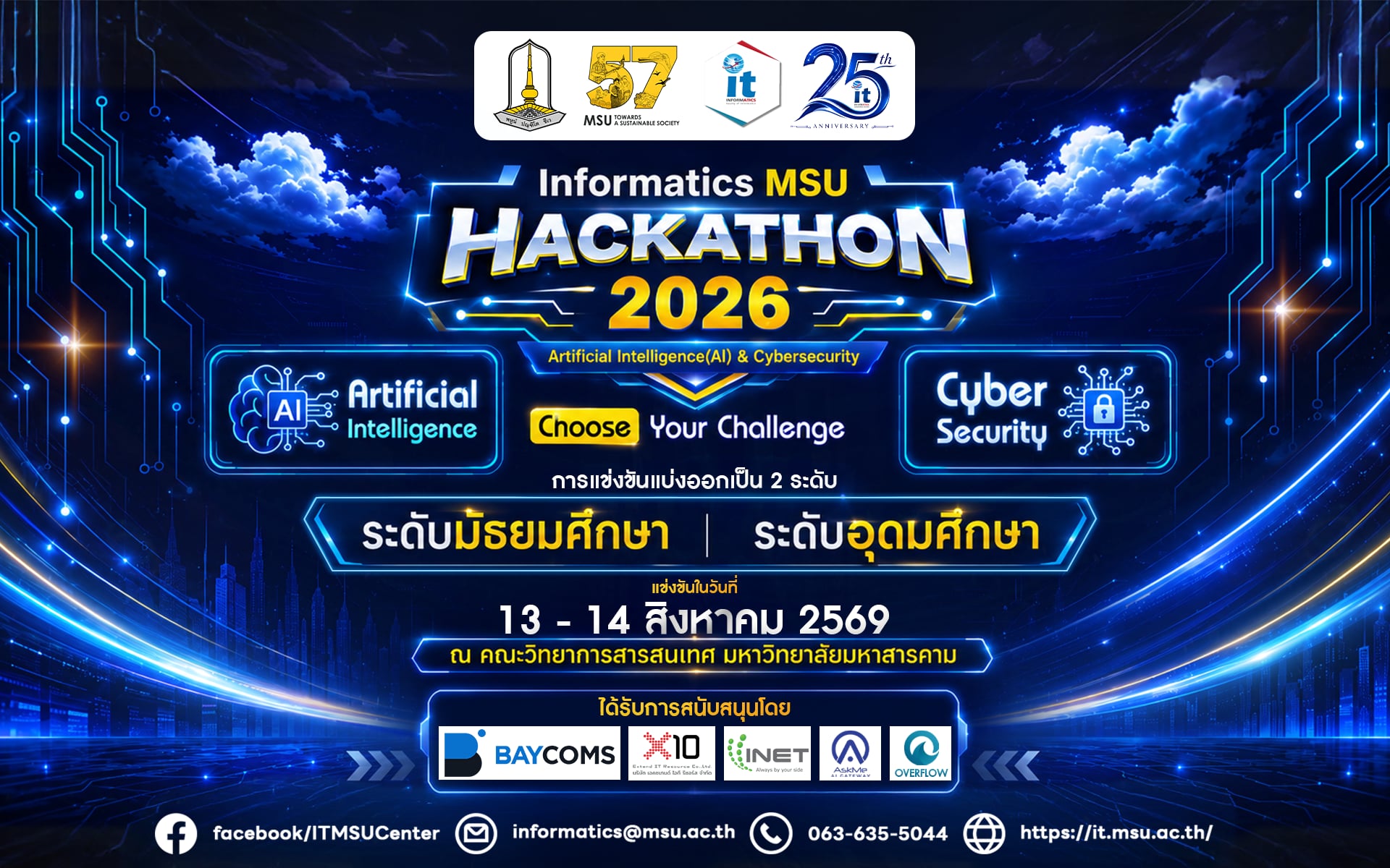 โปสเตอร์ Informatics MSU Hackathon