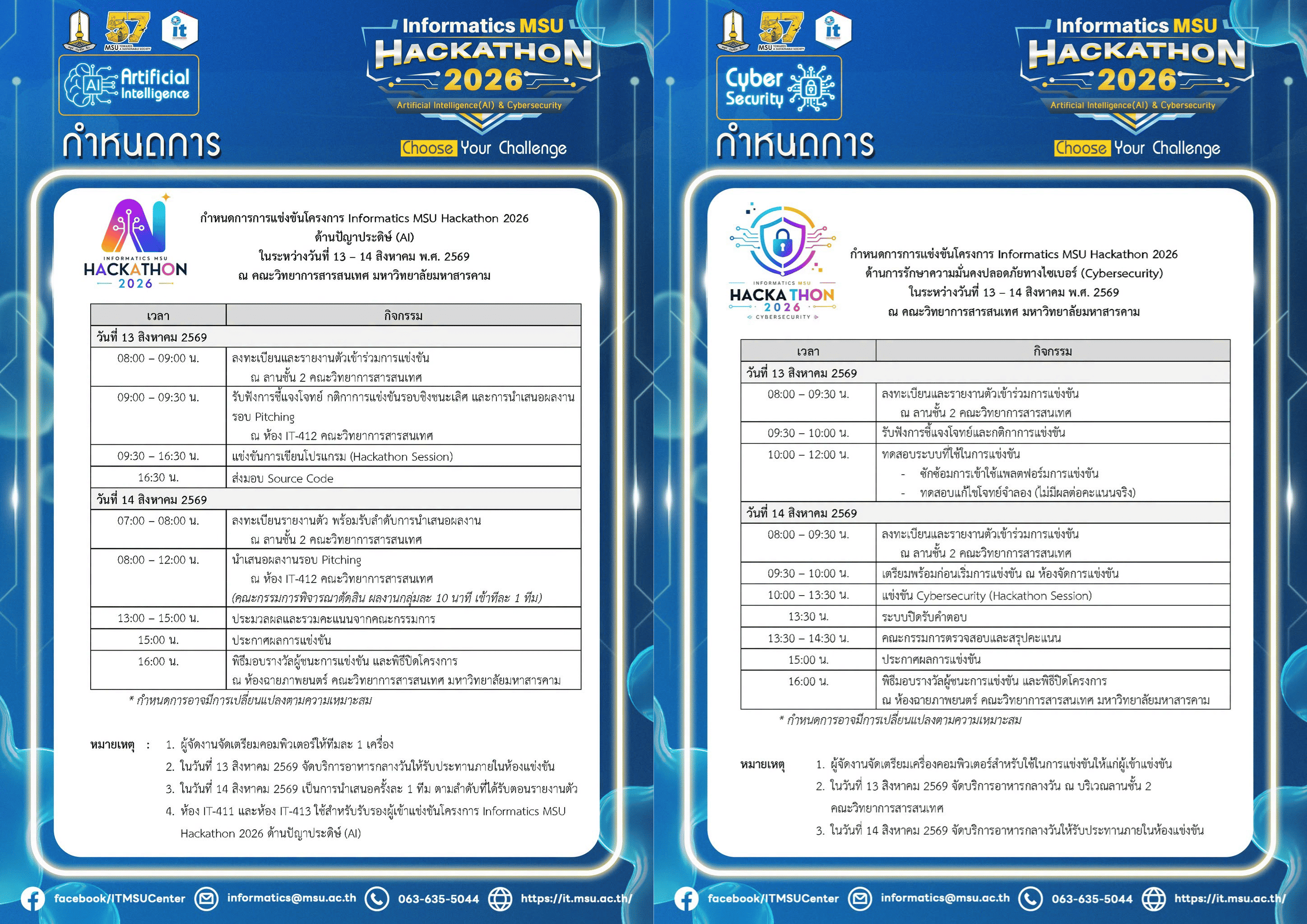 โปสเตอร์ Informatics MSU Hackathon